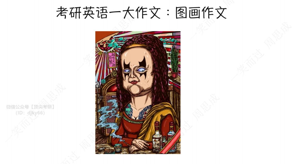 22考研英语一大作文一阶段英语考研资料免费分享(1)(1).pdf_第3页