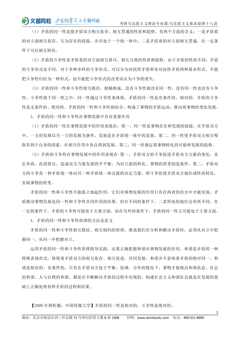 22考研马克思主义理论专业课马克思主义基本原理十八讲-第五讲(1).pdf_第2页