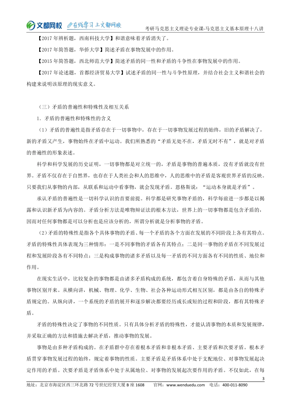 22考研马克思主义理论专业课马克思主义基本原理十八讲-第五讲(1).pdf_第3页