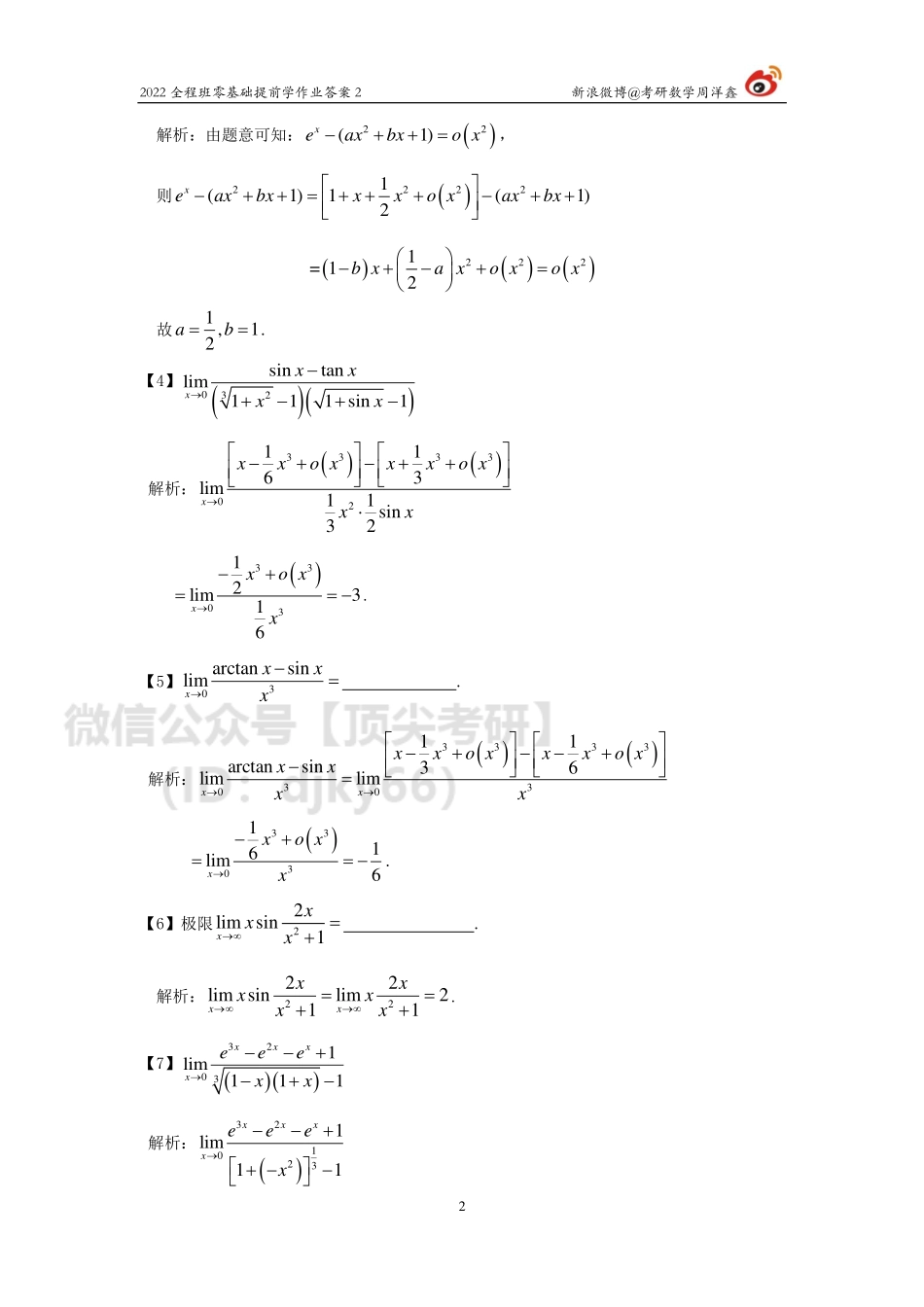22考研数学零基础提前学作业2(答案）考研资料.pdf_第2页