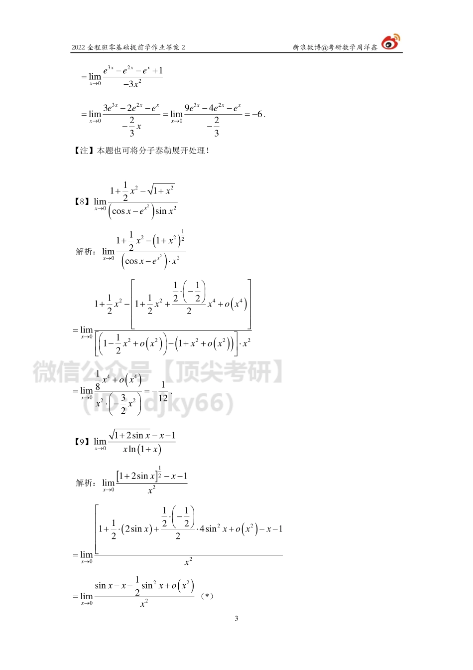 22考研数学零基础提前学作业2(答案）考研资料.pdf_第3页