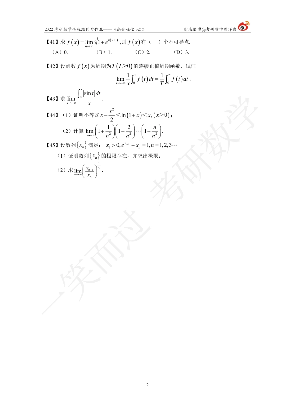 22考研数学强化521（作业4）考研资料.pdf_第2页