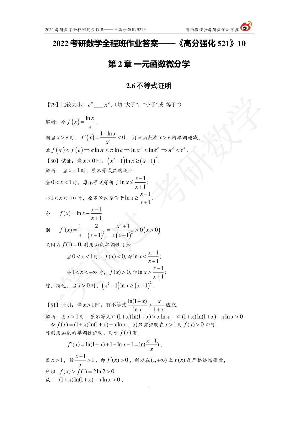 22考研数学强化521（作业10）（答案详解）考研资料.pdf_第1页