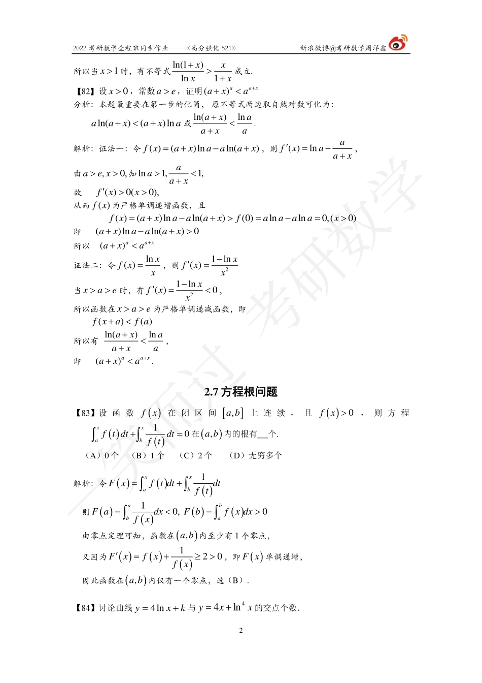 22考研数学强化521（作业10）（答案详解）考研资料.pdf_第2页