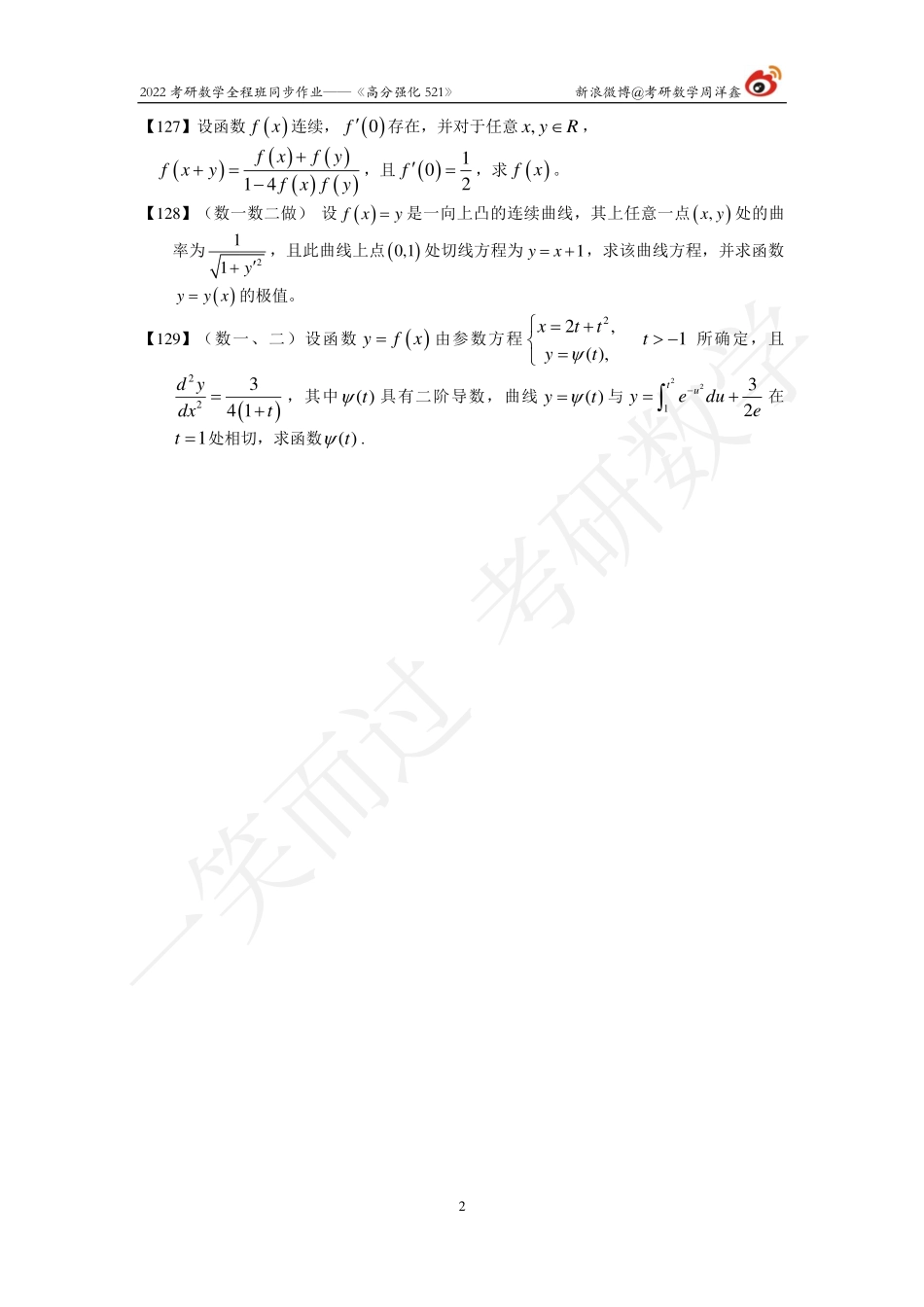 22考研数学强化521（作业15)考研资料.pdf_第2页