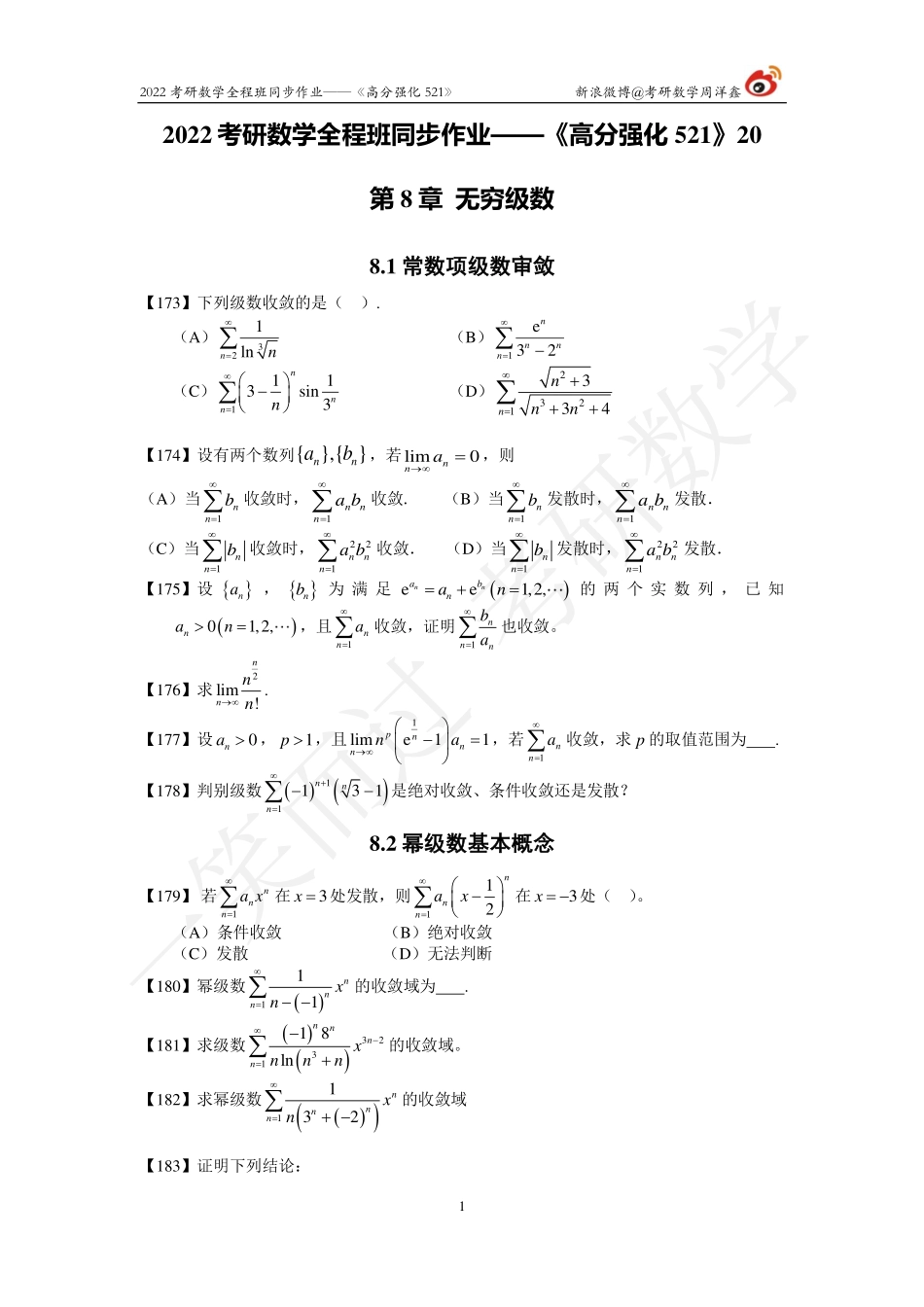 22考研数学强化521（作业20)考研资料.pdf_第1页