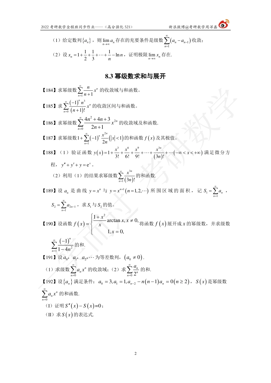 22考研数学强化521（作业20)考研资料.pdf_第2页