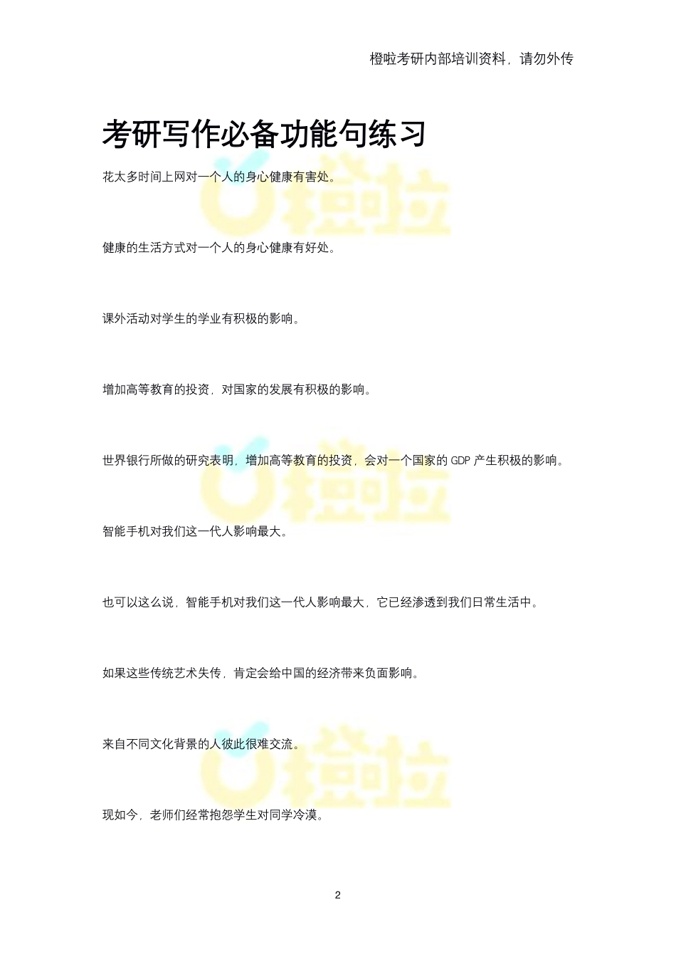 22考研写作专项班英语二讲义【途鸟吧论坛 www.tnbzs.com】(1).pdf_第2页