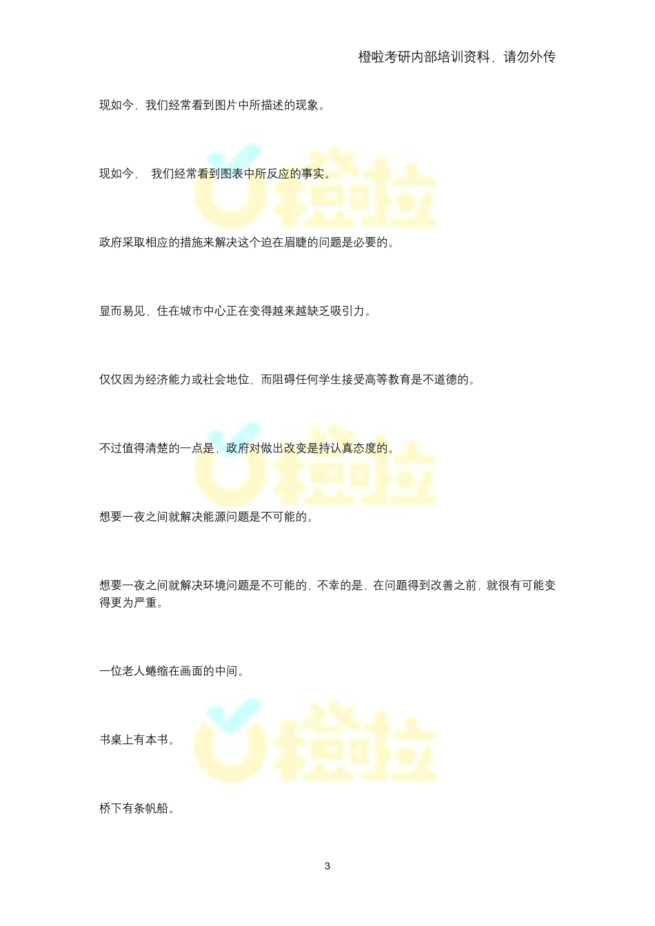 22考研写作专项班英语二讲义【途鸟吧论坛 www.tnbzs.com】(1).pdf_第3页