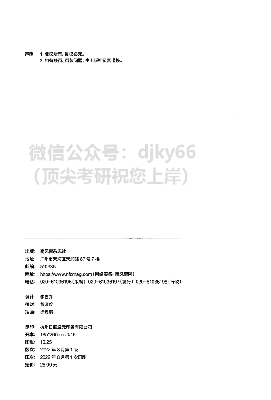 2024徐涛政治从热词出发.pdf_第3页