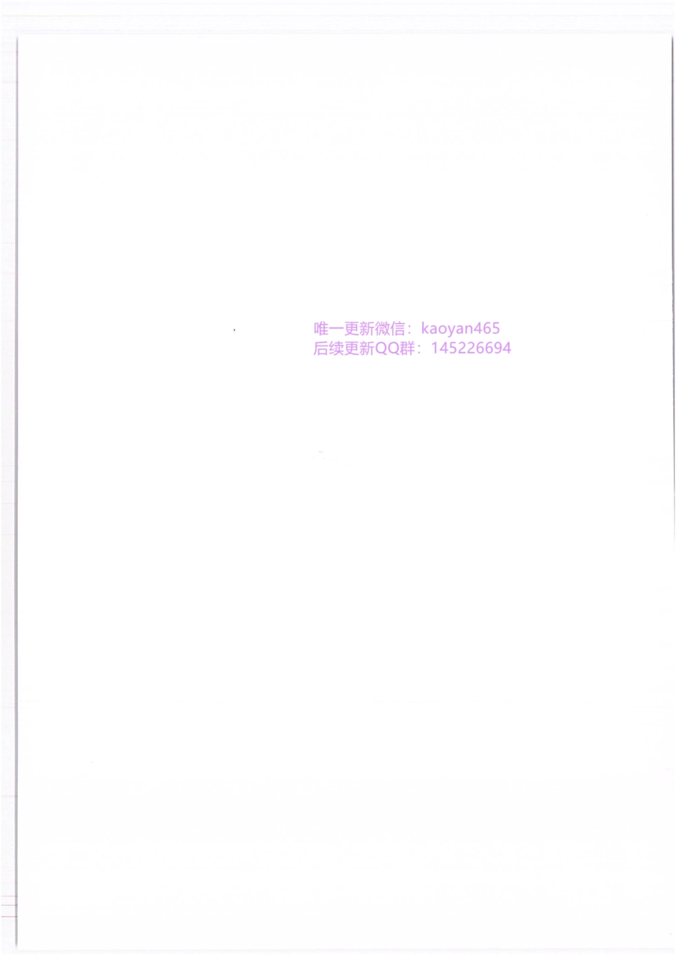 2024研大王强寒假班 西综历年真题集 病理分册 答案解析.pdf_第2页