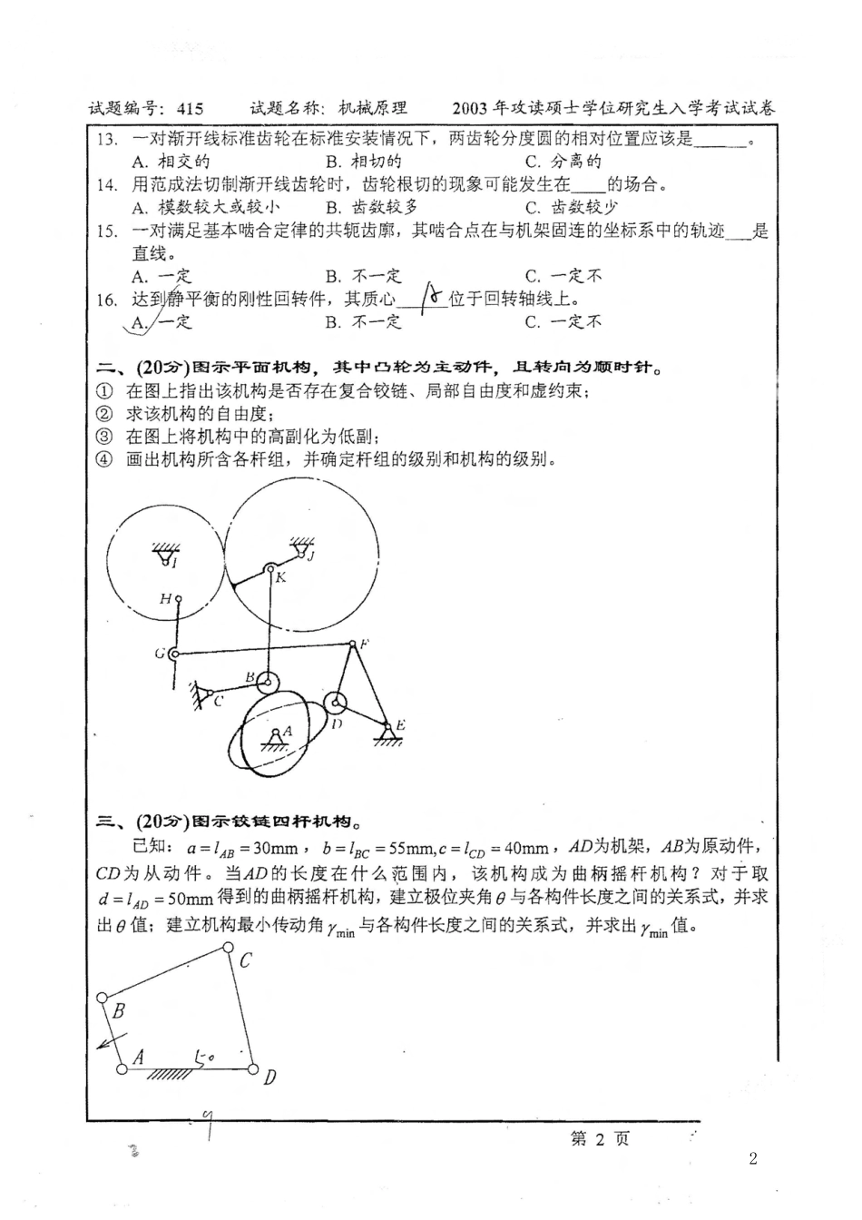 03年到11年真题.pdf_第3页