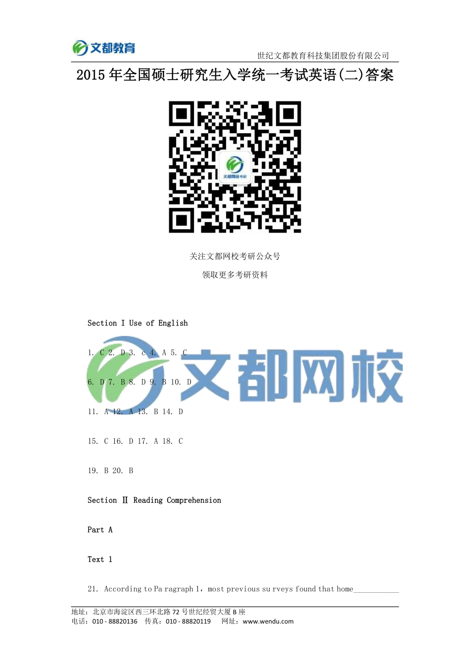 2015年全国硕士研究生入学统一考试英语（二）答案.pdf_第1页