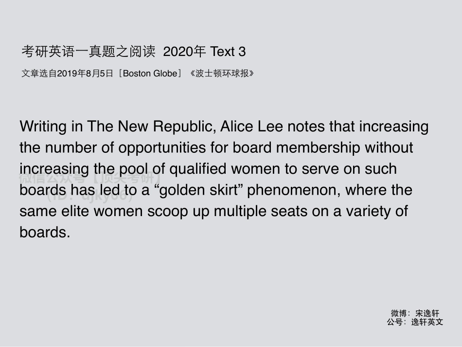 22考研语法长难句－宋逸轩英语考研资料免费分享.pdf_第3页