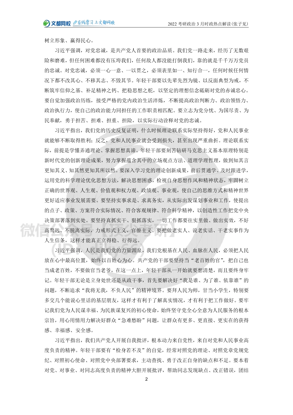 22考研政治3月时政热点解读（张子见免费分享考研资料.pdf_第2页