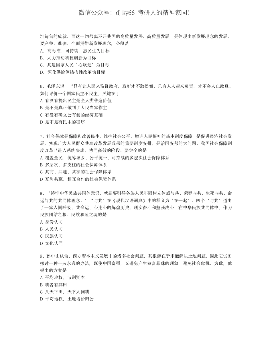 22考研终极万人模考—政治卷1免费分享考研资料.pdf_第2页