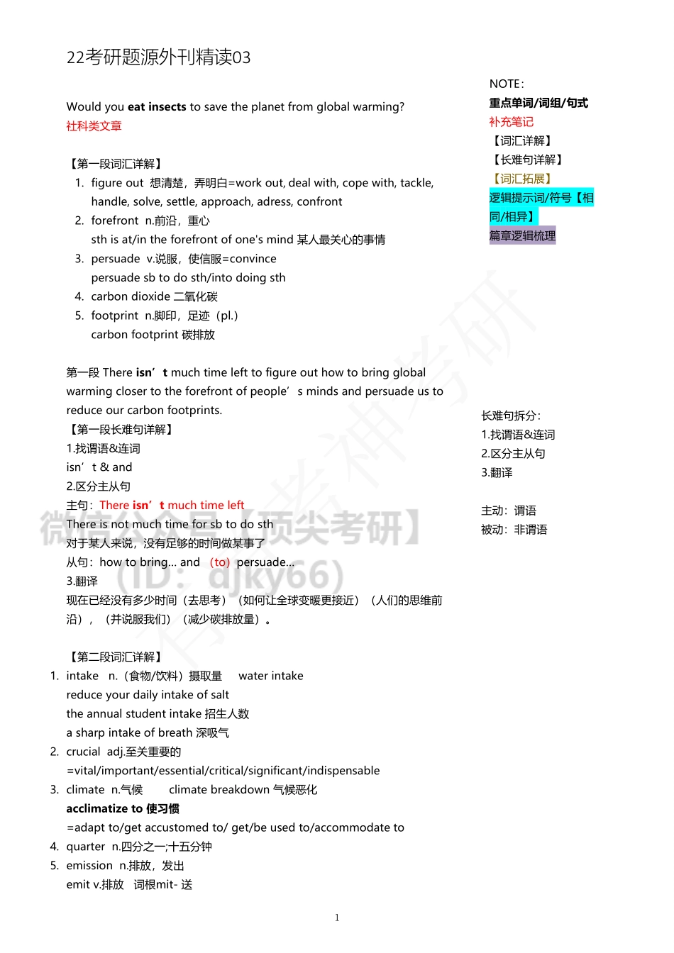 22领学班考研题源外刊精读03.pdf_第1页