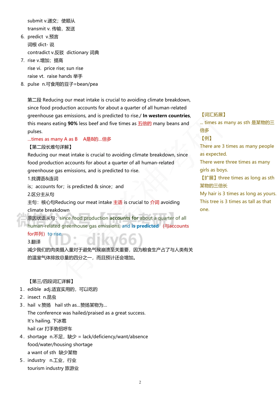 22领学班考研题源外刊精读03.pdf_第2页