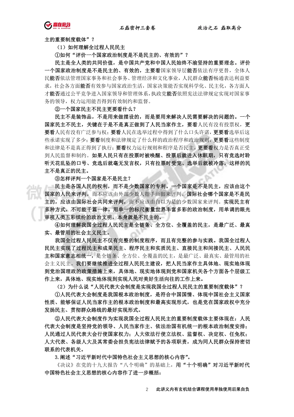 22年考研石磊政治35题第三题12月3日免费分享考研资料.pdf_第2页