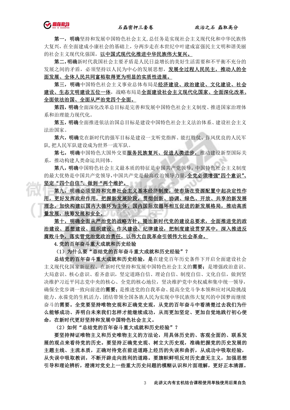 22年考研石磊政治35题第三题12月3日免费分享考研资料.pdf_第3页