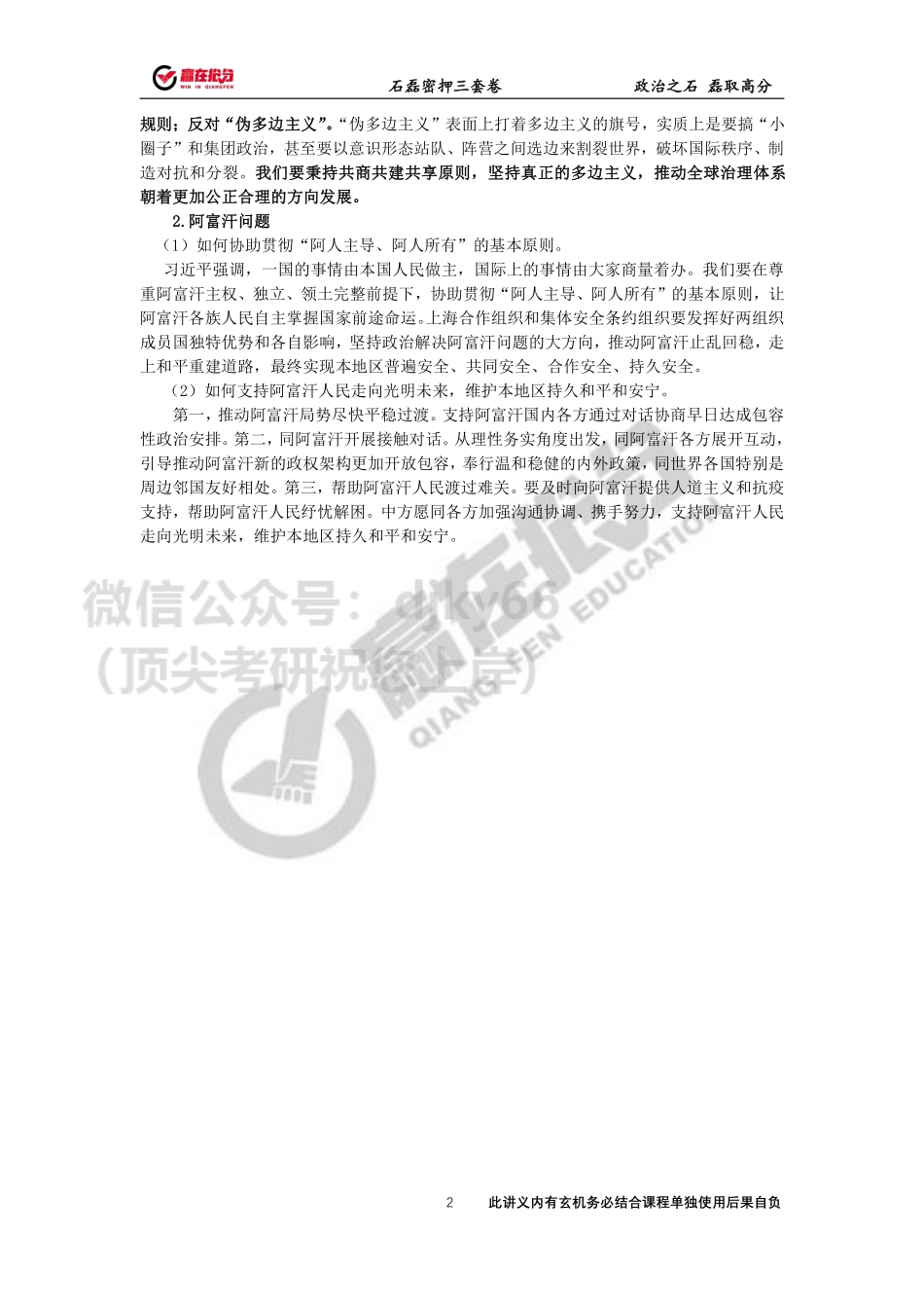 22年考研石磊政治38题第3题12月14日免费分享考研资料.pdf_第2页