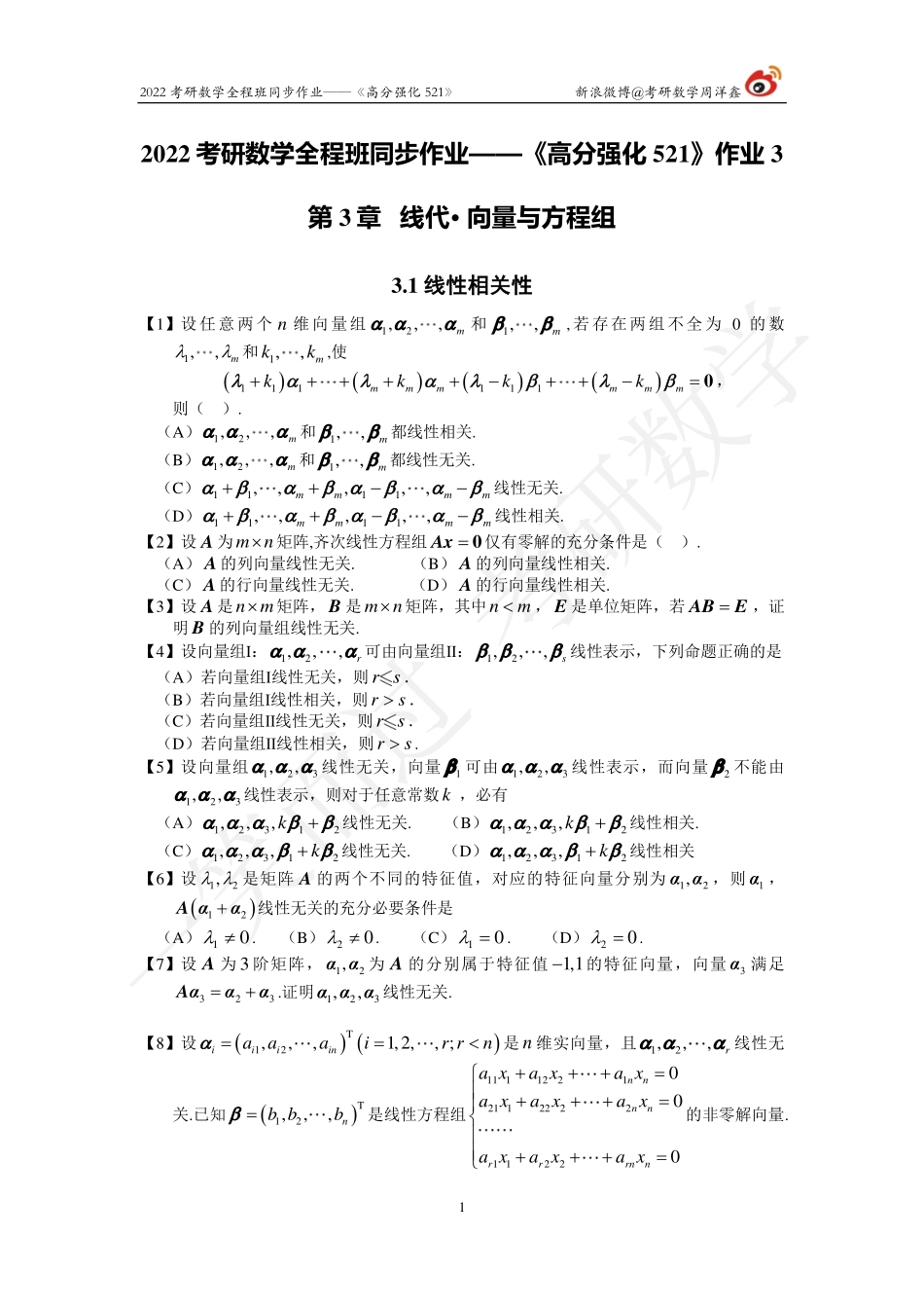 22强化521线代（作业3）考研资料.pdf_第1页