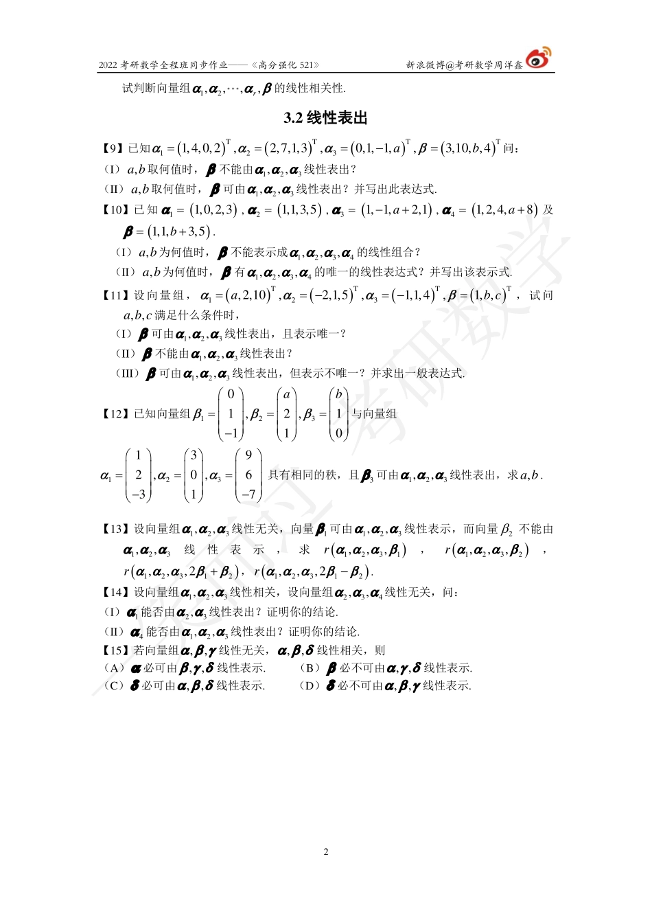 22强化521线代（作业3）考研资料.pdf_第2页