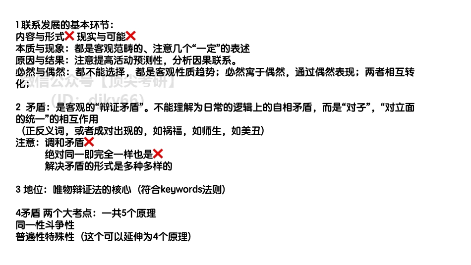 22腿姐马原强化5免费分享考研资料.pdf_第2页