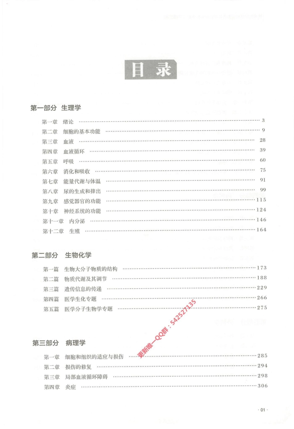 2024西医综合石虎小红书2004-2023乱序版（中册）解析册.pdf_第3页
