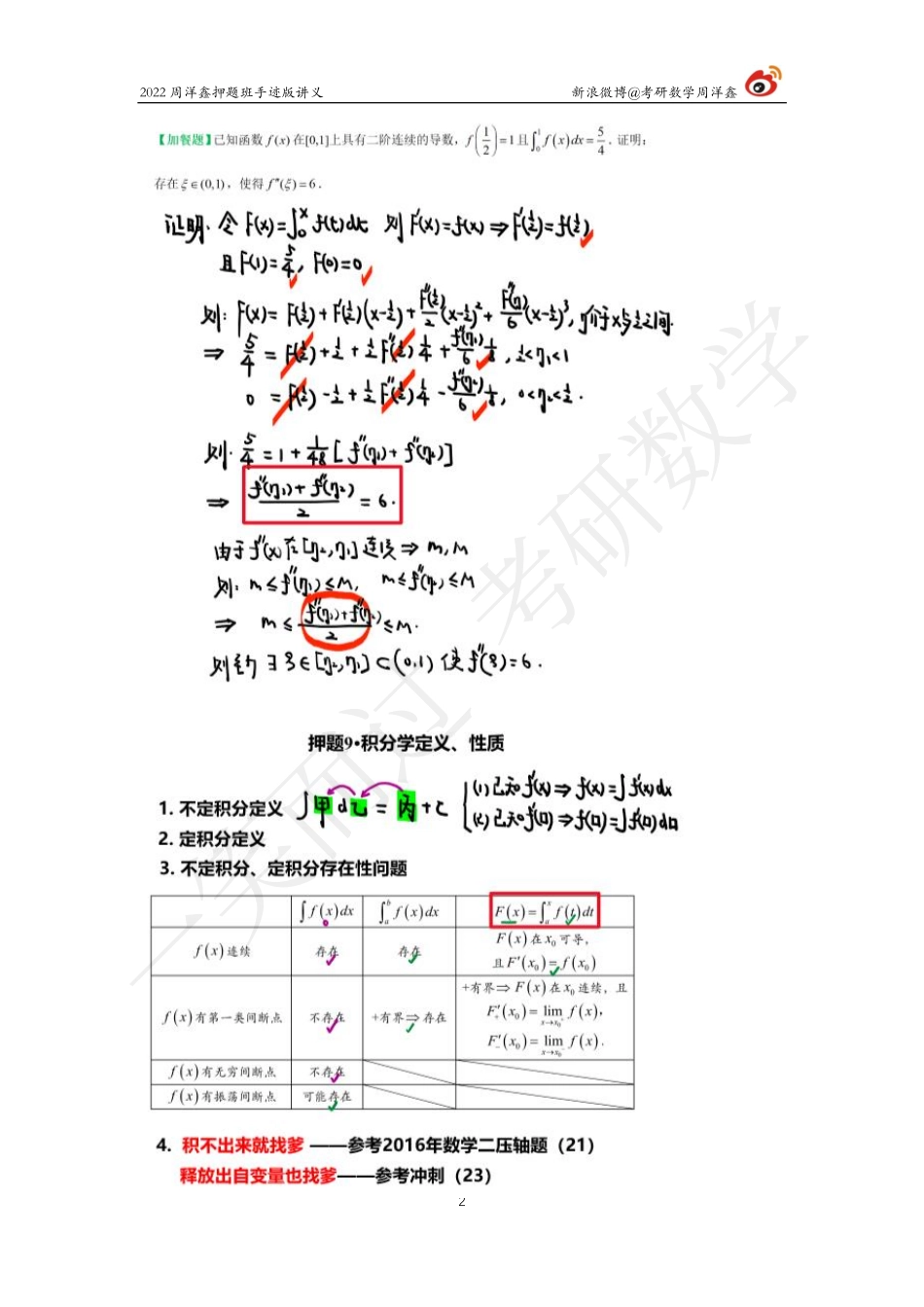 22周洋鑫冲刺押题班3（周洋鑫）考研资料.pdf_第2页
