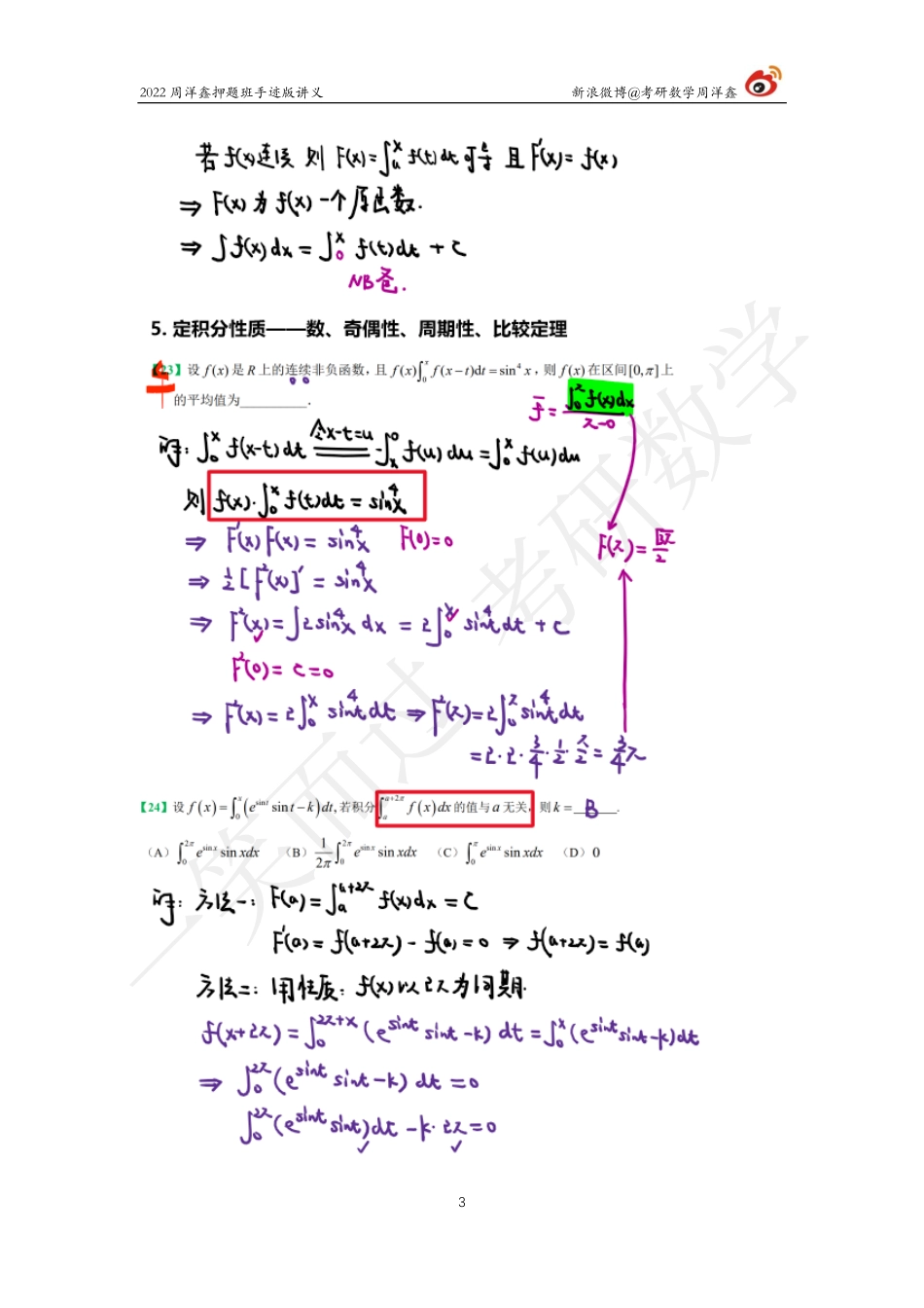 22周洋鑫冲刺押题班3（周洋鑫）考研资料.pdf_第3页