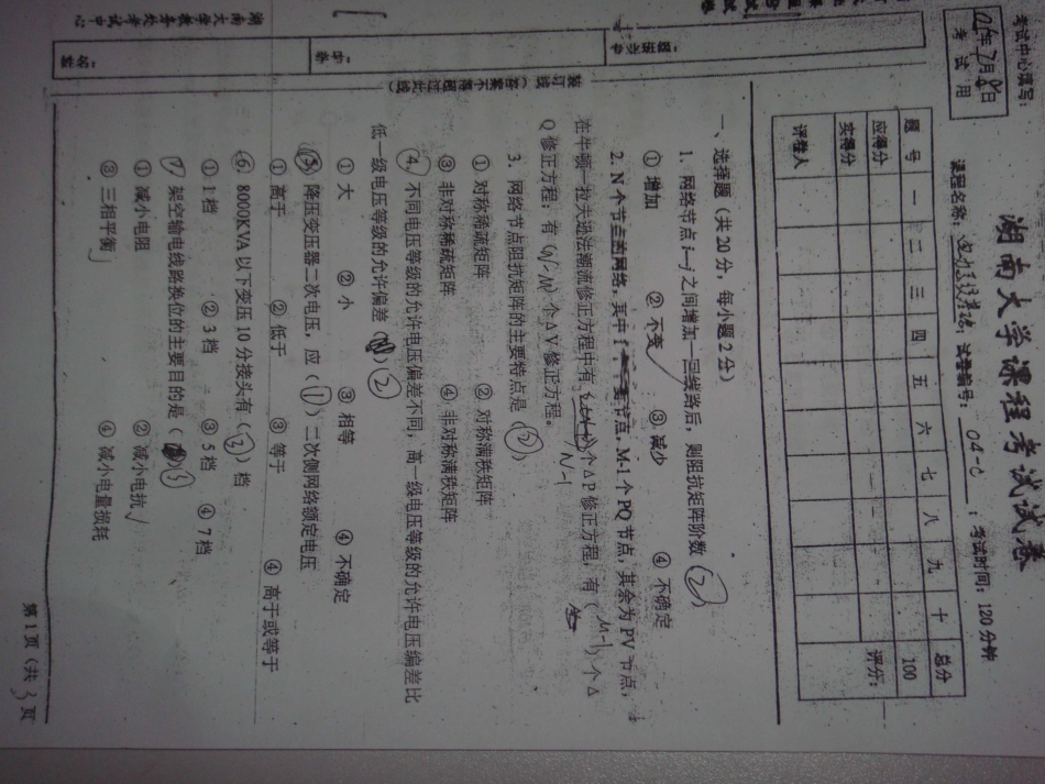 DSC00370.pdf_第1页