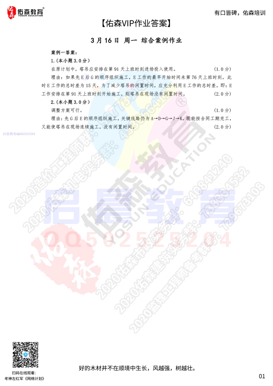 WM_【佑森VIP作业答案】：3月16日.pdf_第1页