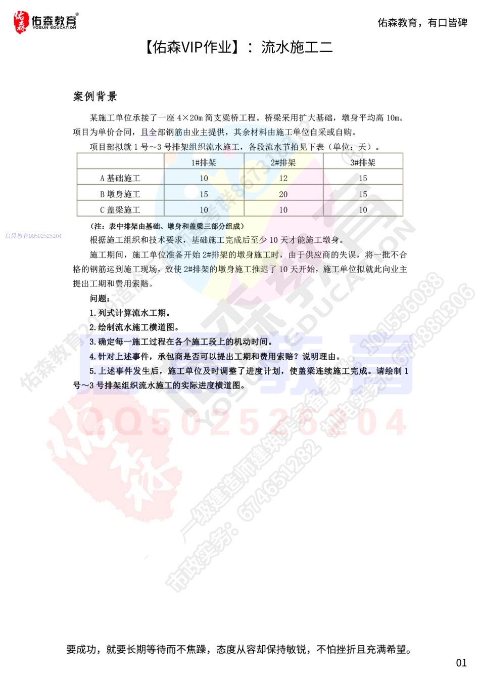 WM_【佑森流水施工二VIP作业】.pdf_第1页
