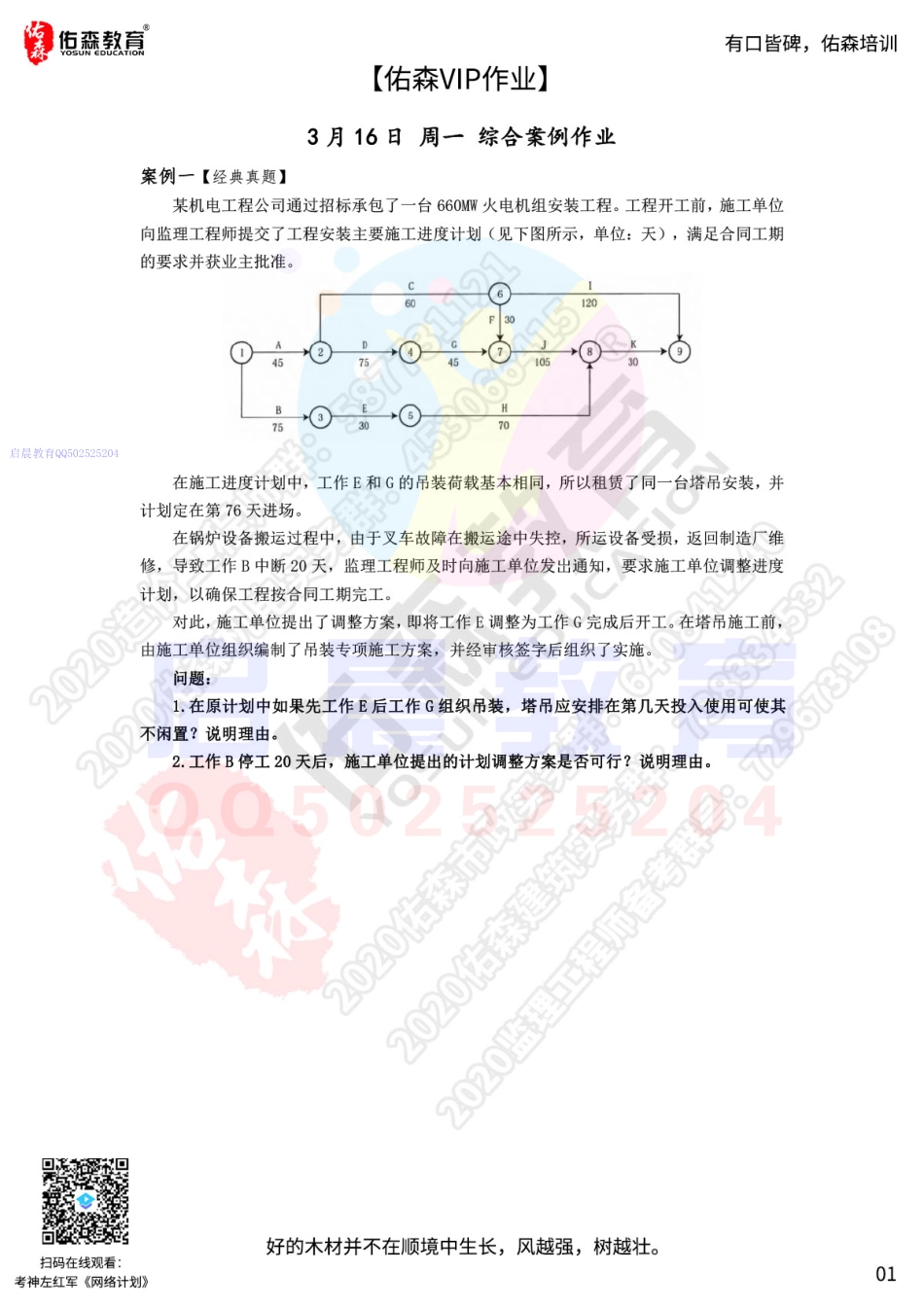 WM_【佑森作业】：3月16日.pdf_第1页