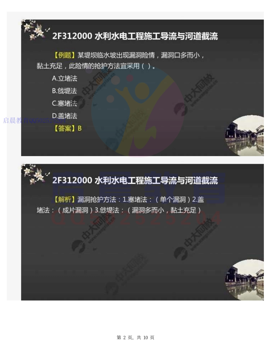 WM_18.2F312000水利水电工程施工导流与河道截流（习题）.pdf_第2页