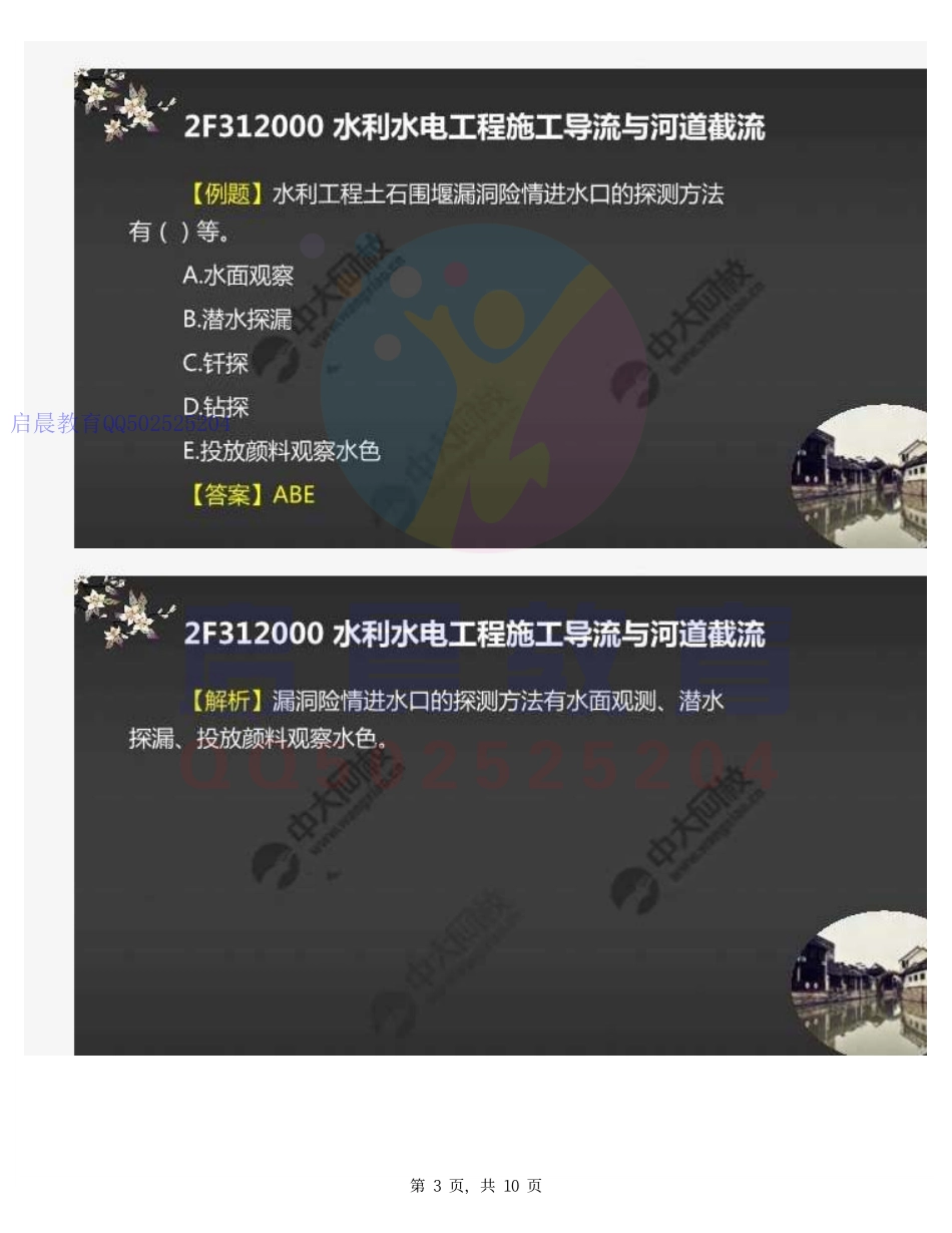 WM_18.2F312000水利水电工程施工导流与河道截流（习题）.pdf_第3页