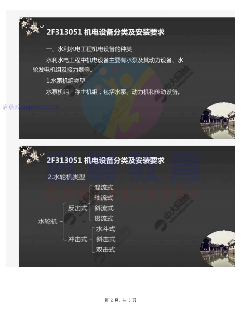 WM_27.2F3130002F313050水利水电工程机电设备及金属结构安装工程.pdf_第2页