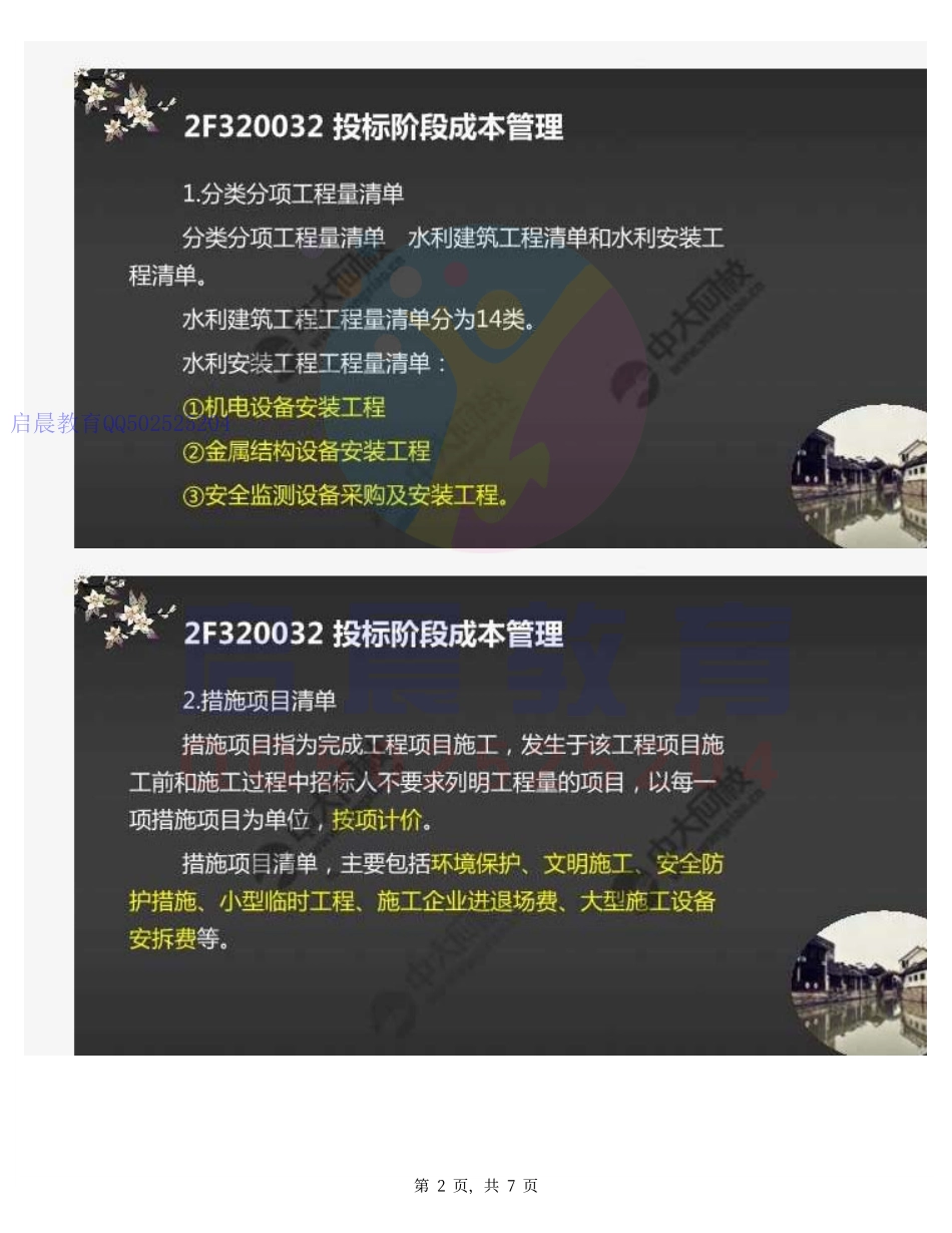 WM_37.2F3200002F320030水利水电工程造价与成本管理(2).pdf_第2页