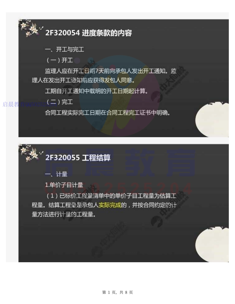 WM_47.2F3200002F320050水利水电工程施工合同管理（2）.pdf_第1页
