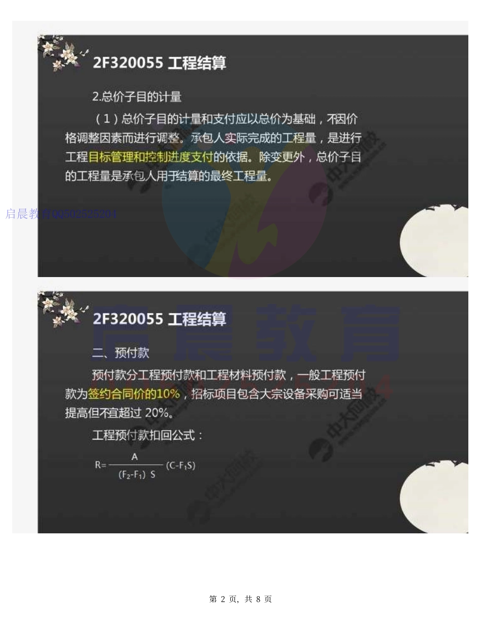 WM_47.2F3200002F320050水利水电工程施工合同管理（2）.pdf_第2页