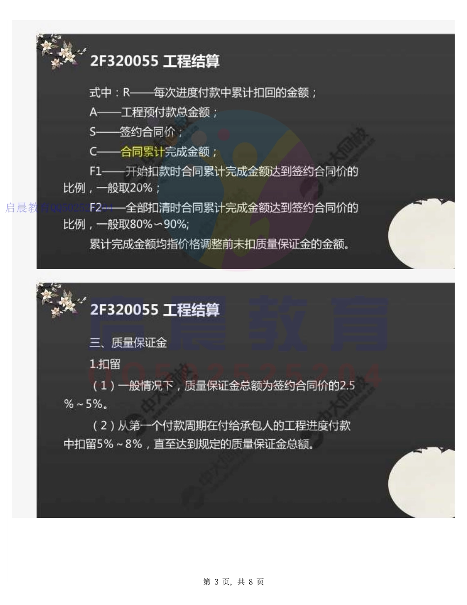 WM_47.2F3200002F320050水利水电工程施工合同管理（2）.pdf_第3页