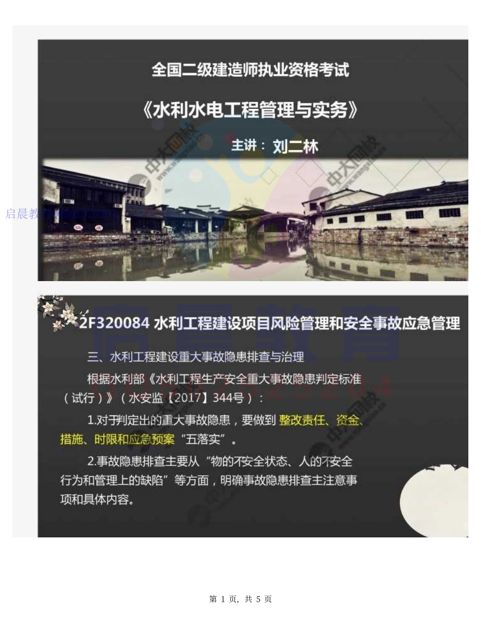 WM_57.2F3200002F320080水利水电工程建设安全生产管理(3).mp4.pdf_第1页