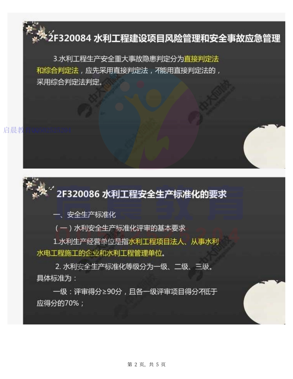 WM_57.2F3200002F320080水利水电工程建设安全生产管理(3).mp4.pdf_第2页