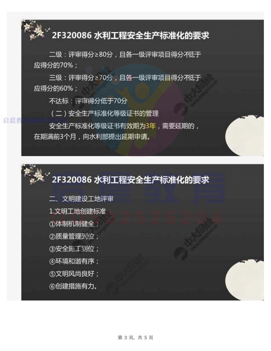 WM_57.2F3200002F320080水利水电工程建设安全生产管理(3).mp4.pdf_第3页