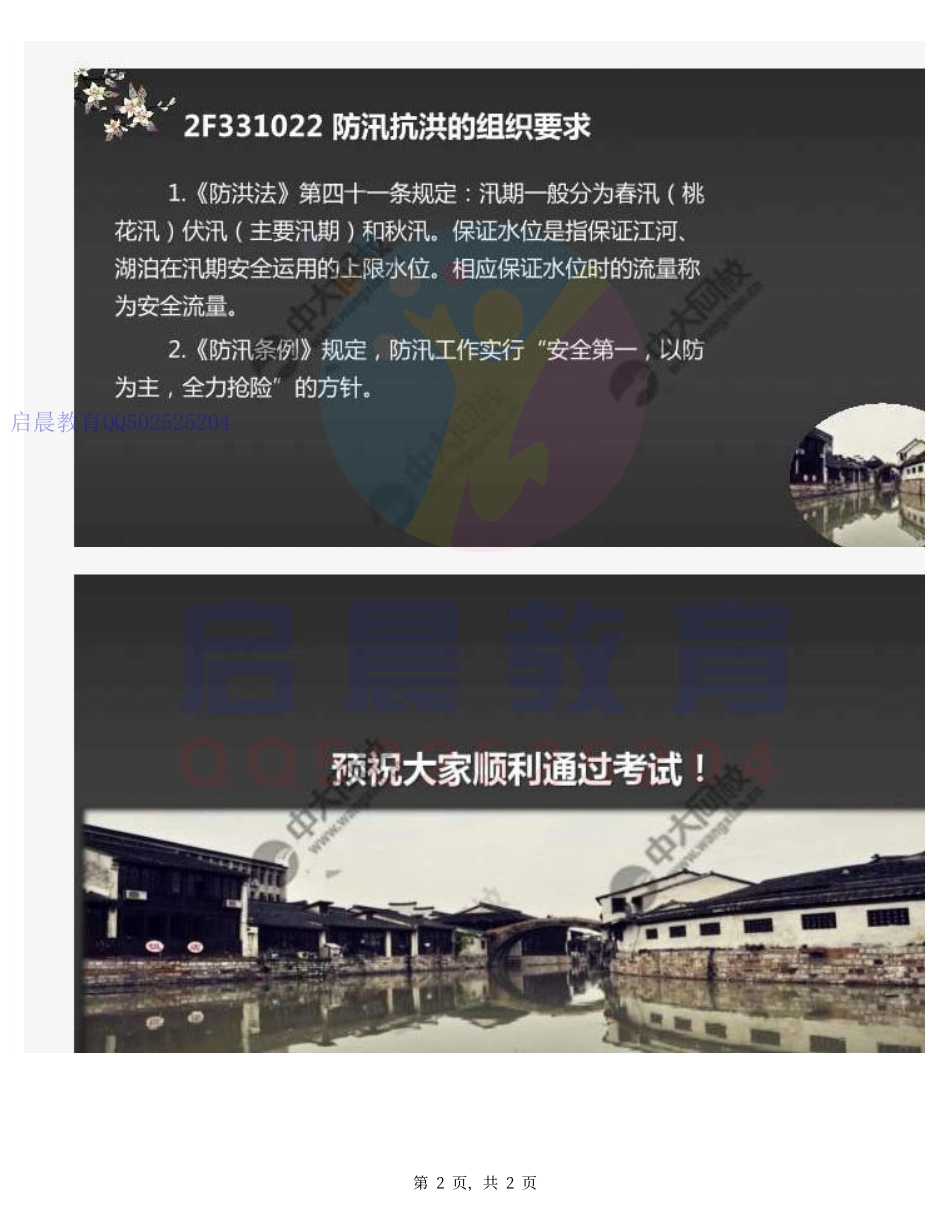 WM_67.2F3310002F331020防洪的相关规定.pdf_第2页