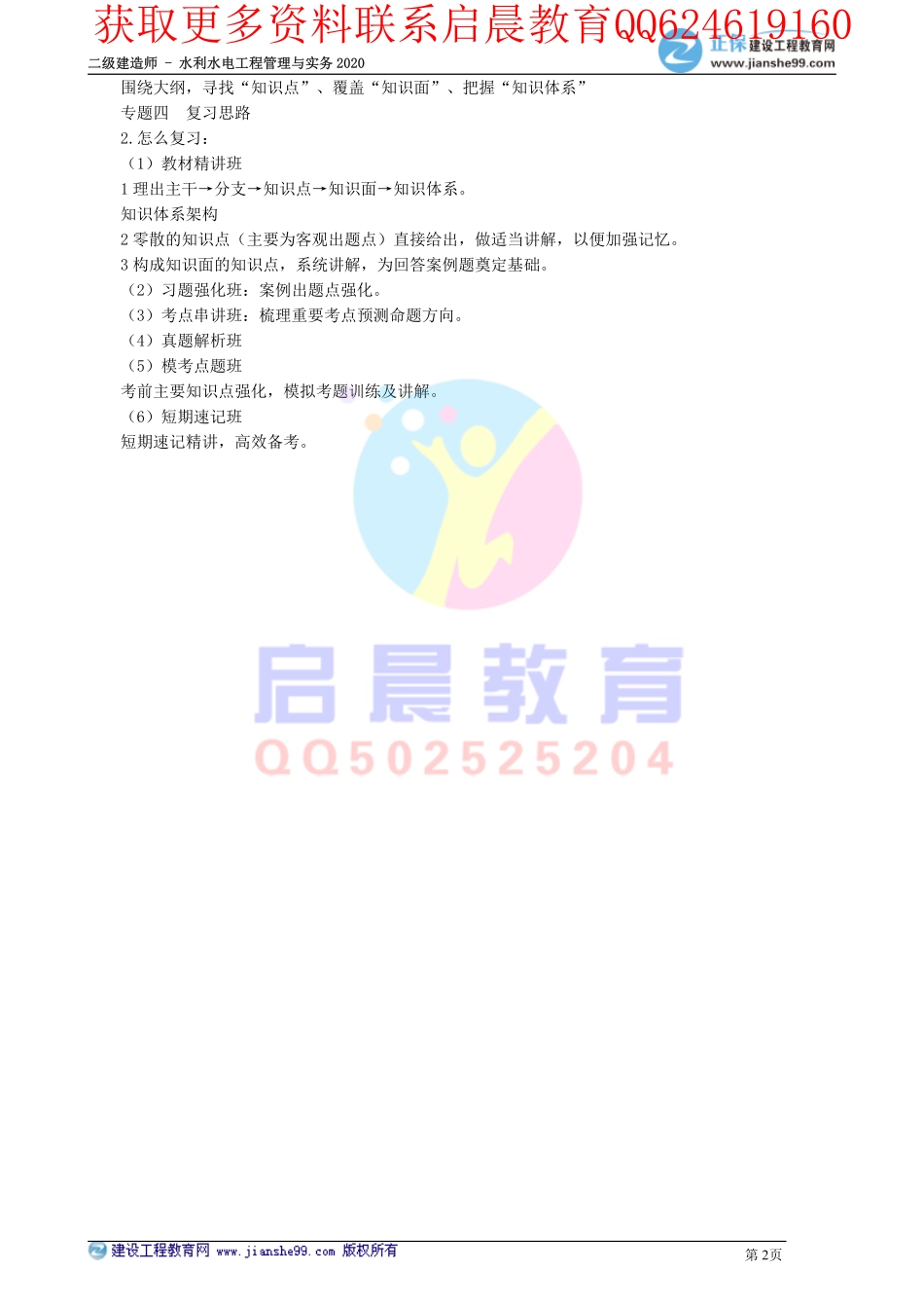 WM_kcjy00102(1).pdf_第2页