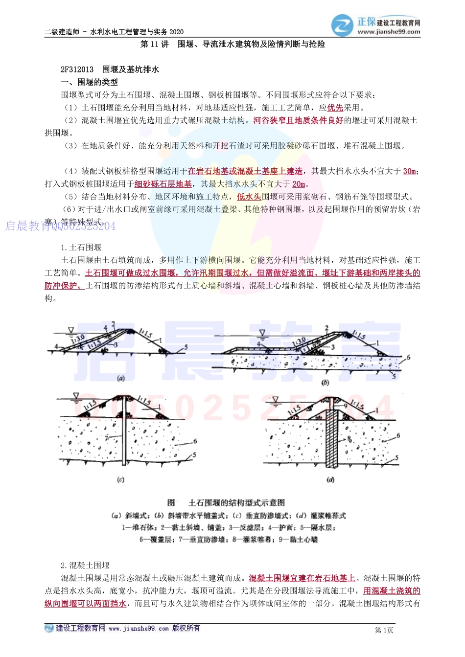 WM_kcjy01203.pdf_第1页