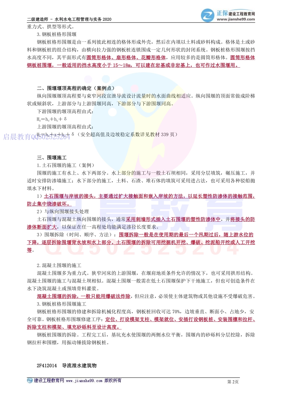 WM_kcjy01203.pdf_第2页