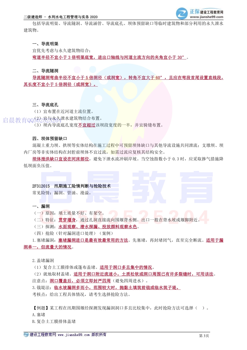 WM_kcjy01203.pdf_第3页